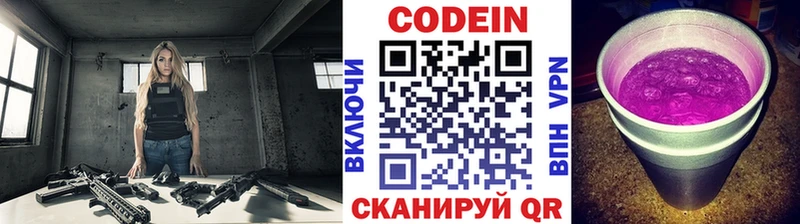 Кодеин напиток Lean (лин)  наркотики  Володарск 